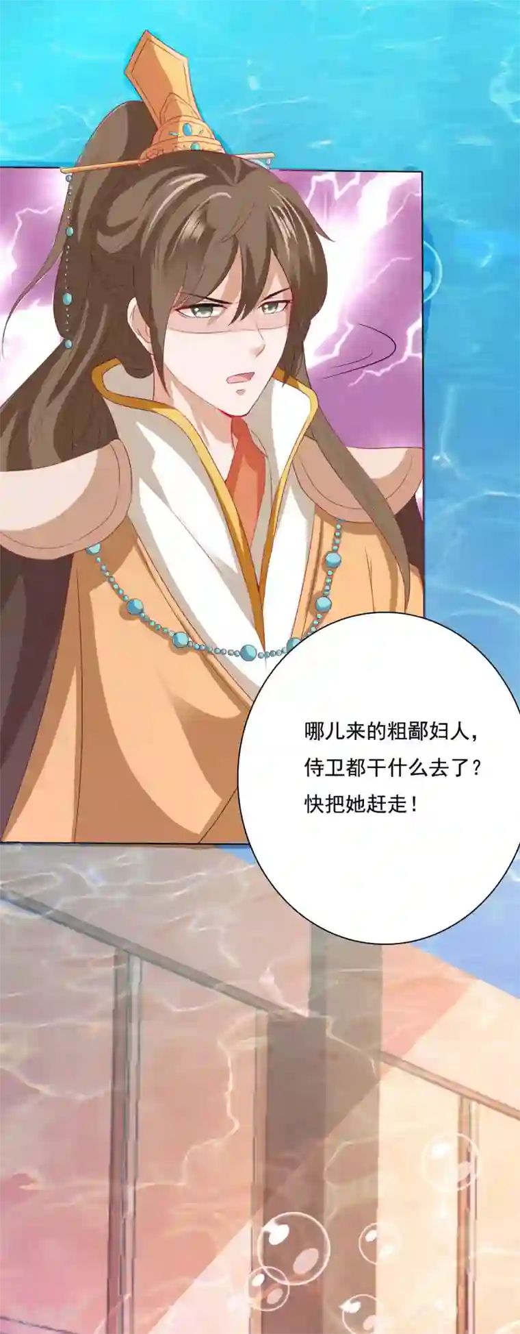 师父，那个很好吃第8话 师父你……脸红什么？