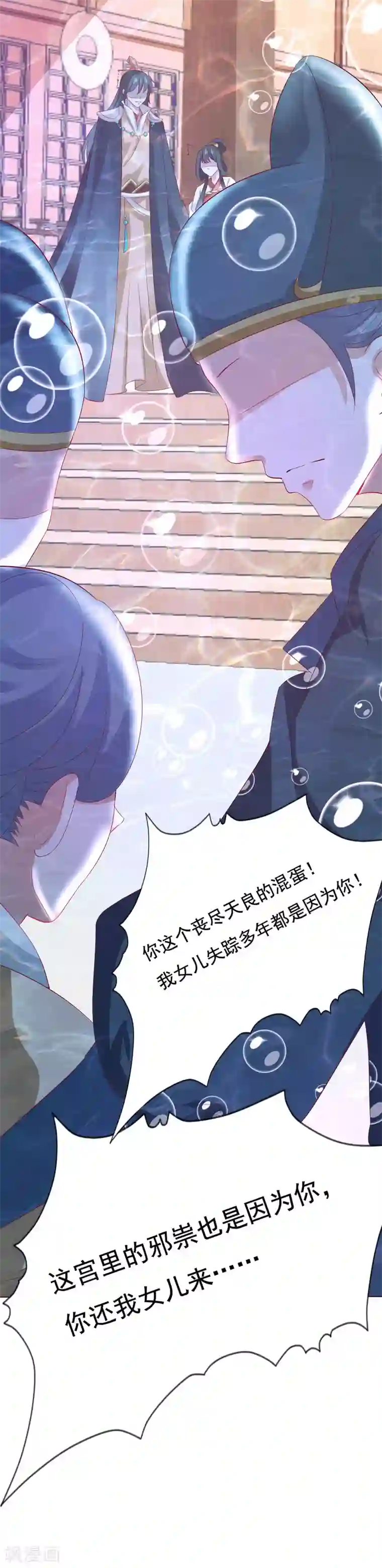 师父，那个很好吃第8话 师父你……脸红什么？