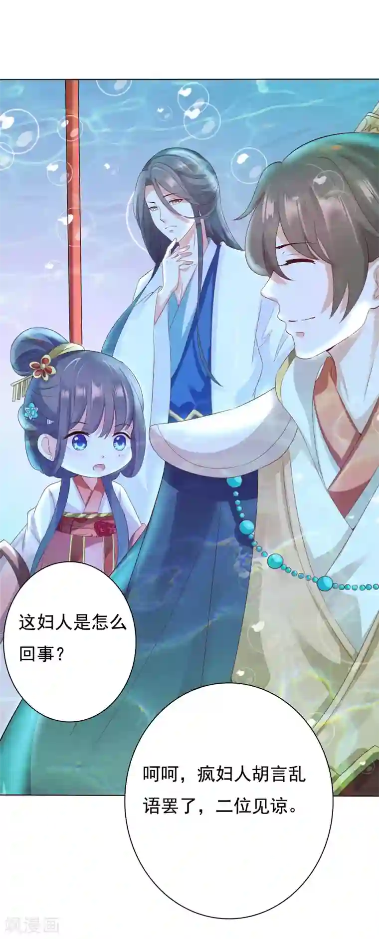 师父，那个很好吃第8话 师父你……脸红什么？