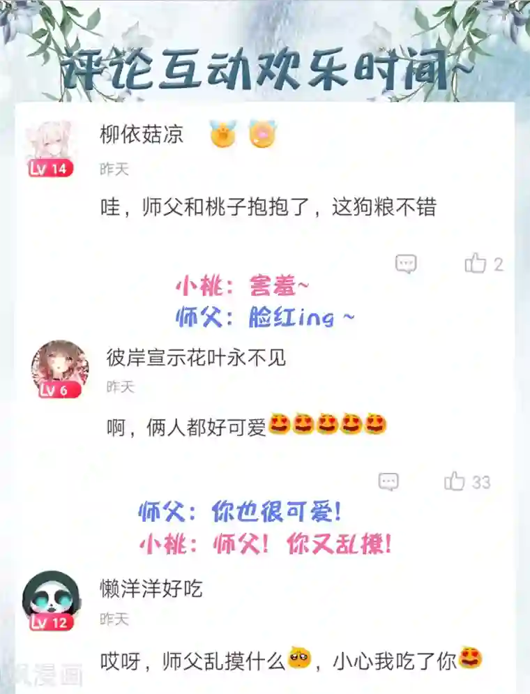 师父，那个很好吃第8话 师父你……脸红什么？