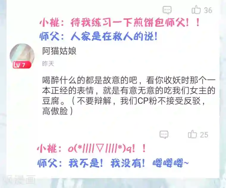 师父，那个很好吃第8话 师父你……脸红什么？