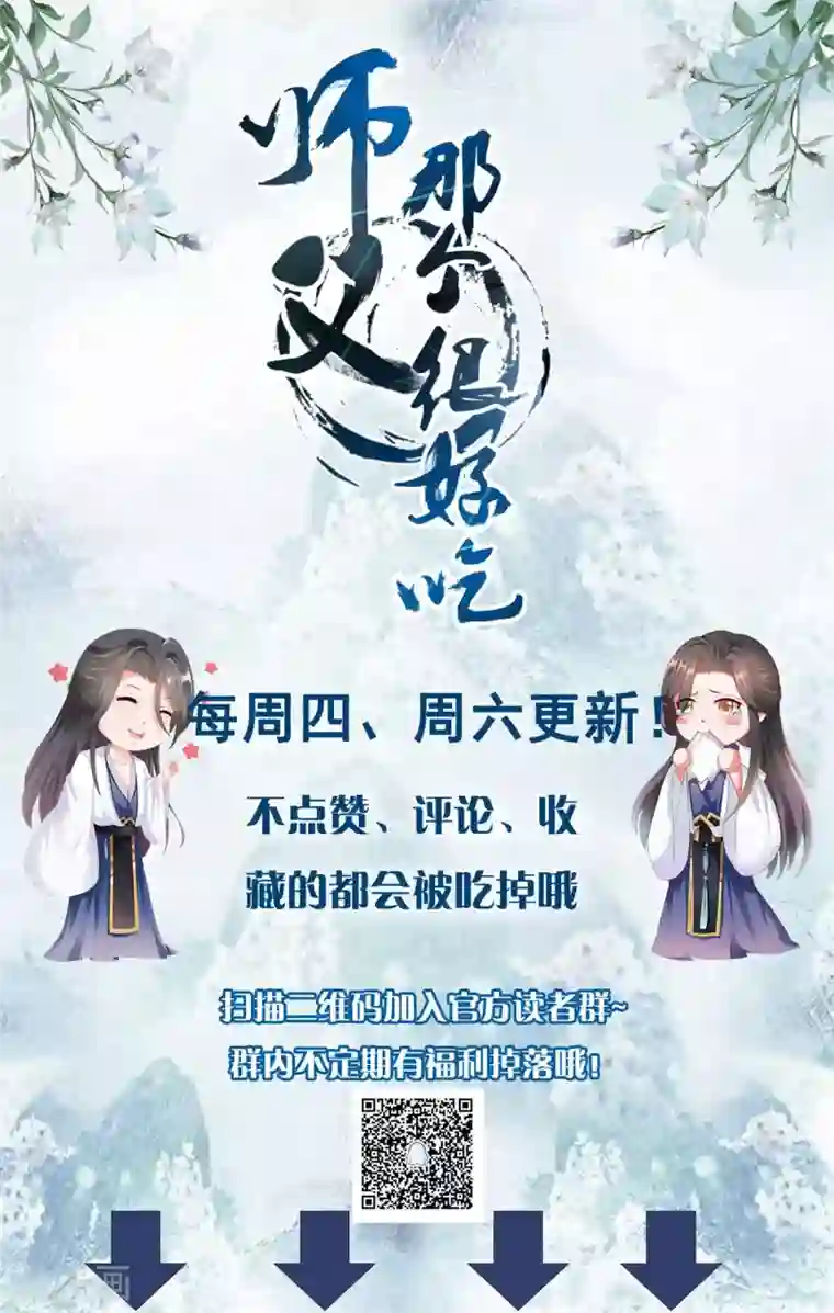 师父，那个很好吃第8话 师父你……脸红什么？