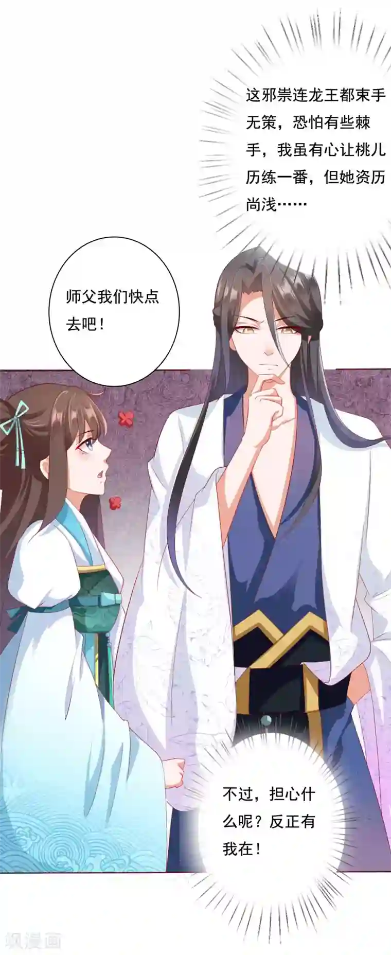 师父，那个很好吃第8话 师父你……脸红什么？