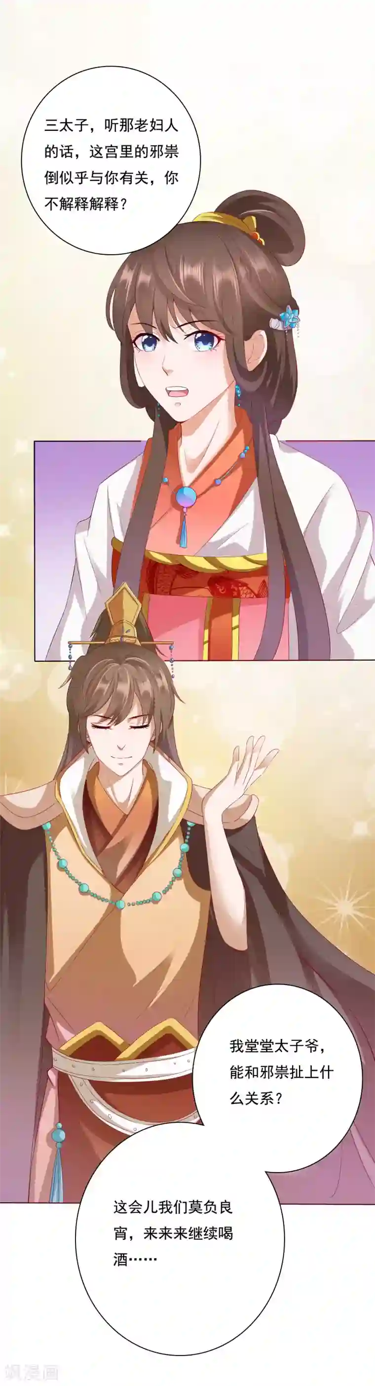 师父，那个很好吃第9话 师父……您把胸肌遮一遮呀！