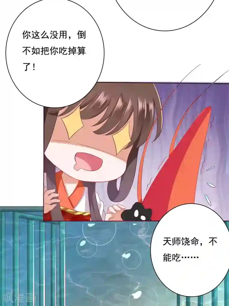 师父，那个很好吃第9话 师父……您把胸肌遮一遮呀！