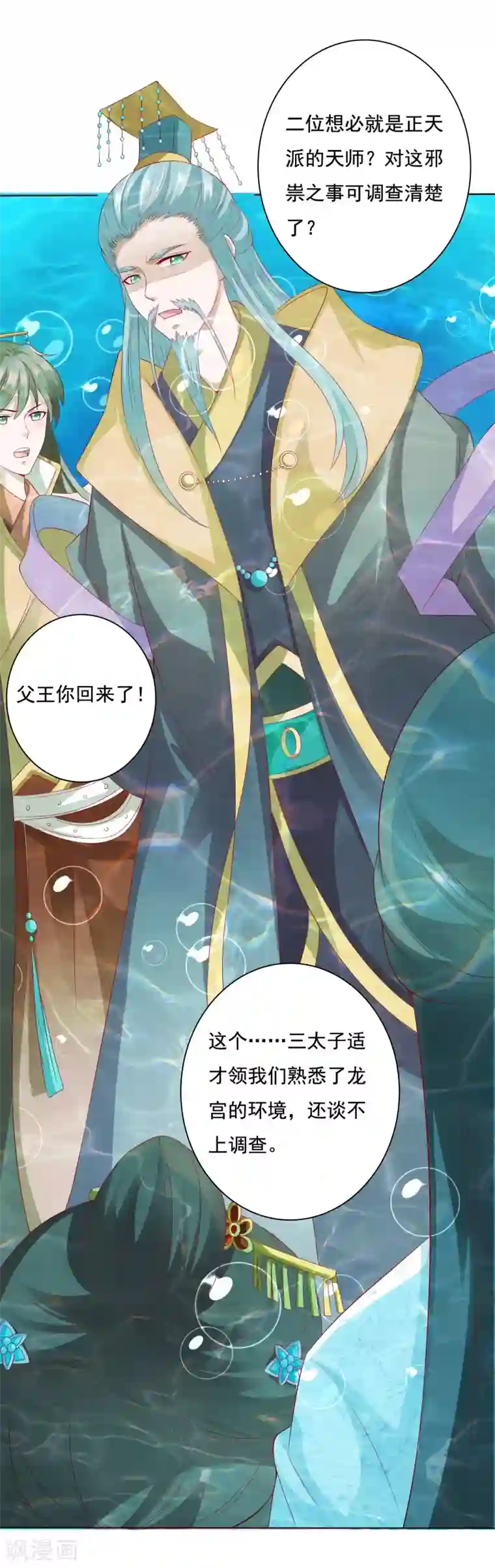 师父，那个很好吃第9话 师父……您把胸肌遮一遮呀！