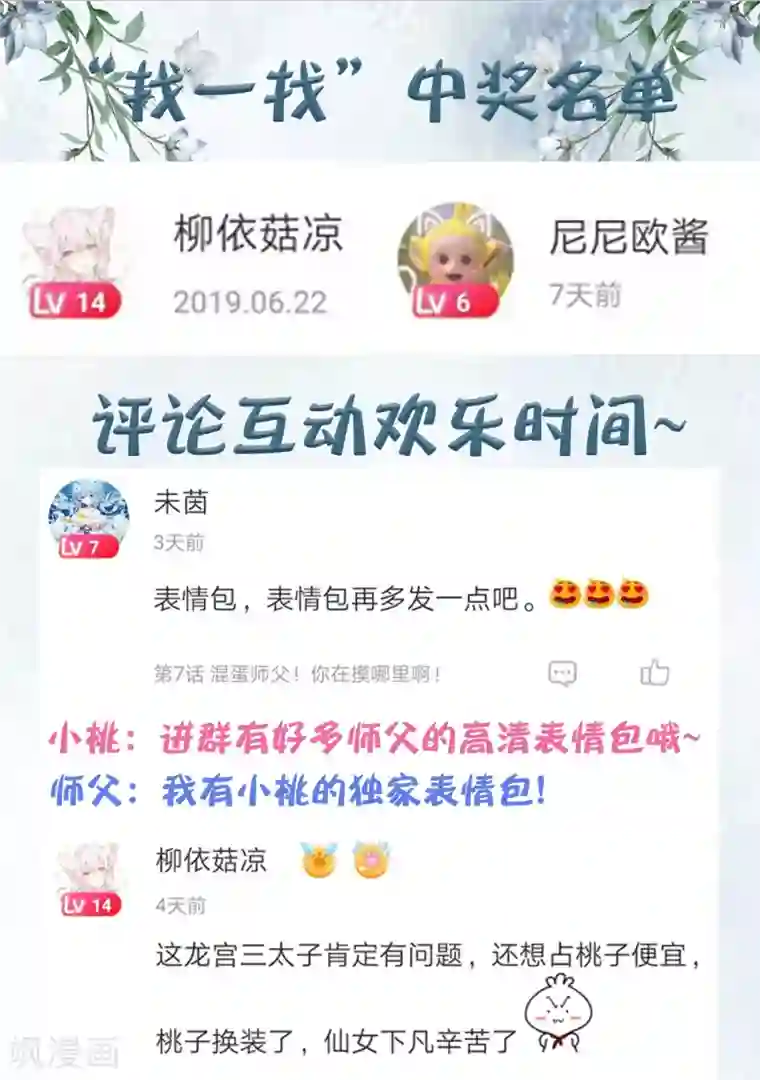 师父，那个很好吃第9话 师父……您把胸肌遮一遮呀！