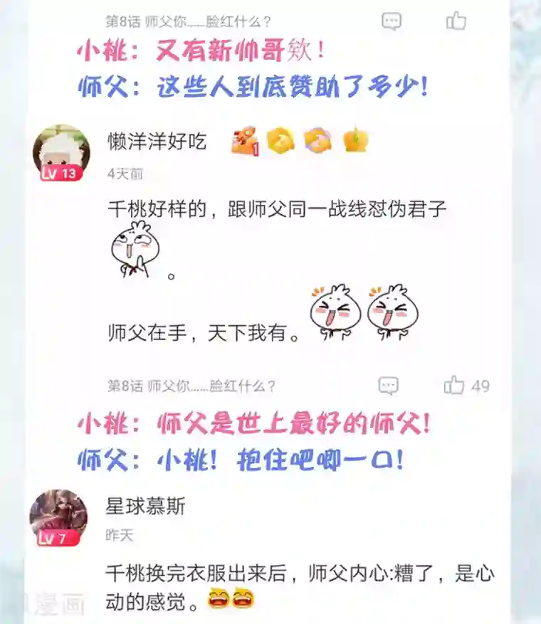 师父，那个很好吃第9话 师父……您把胸肌遮一遮呀！