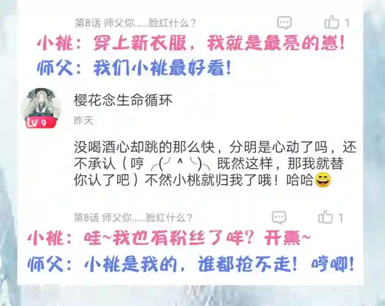 师父，那个很好吃第9话 师父……您把胸肌遮一遮呀！