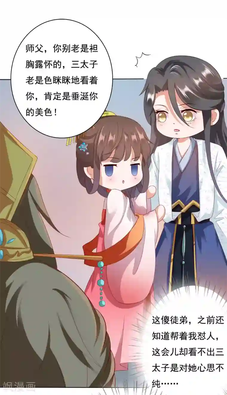 师父，那个很好吃第9话 师父……您把胸肌遮一遮呀！