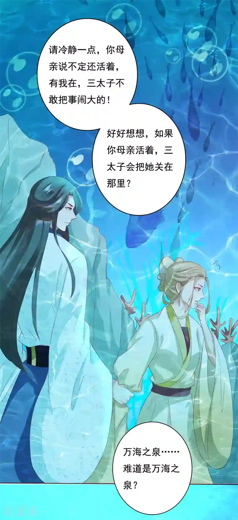 师父，那个很好吃第10话 小桃吃醋，饕餮寻来