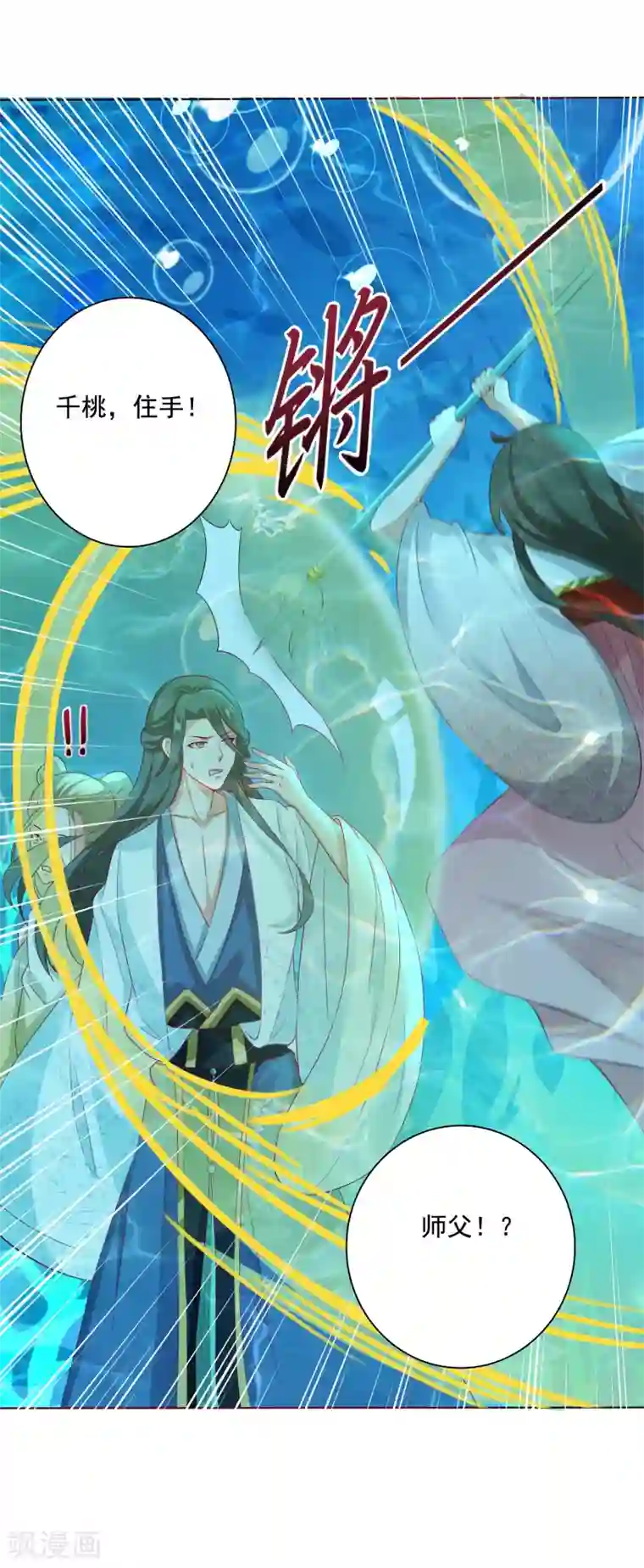 师父，那个很好吃第10话 小桃吃醋，饕餮寻来