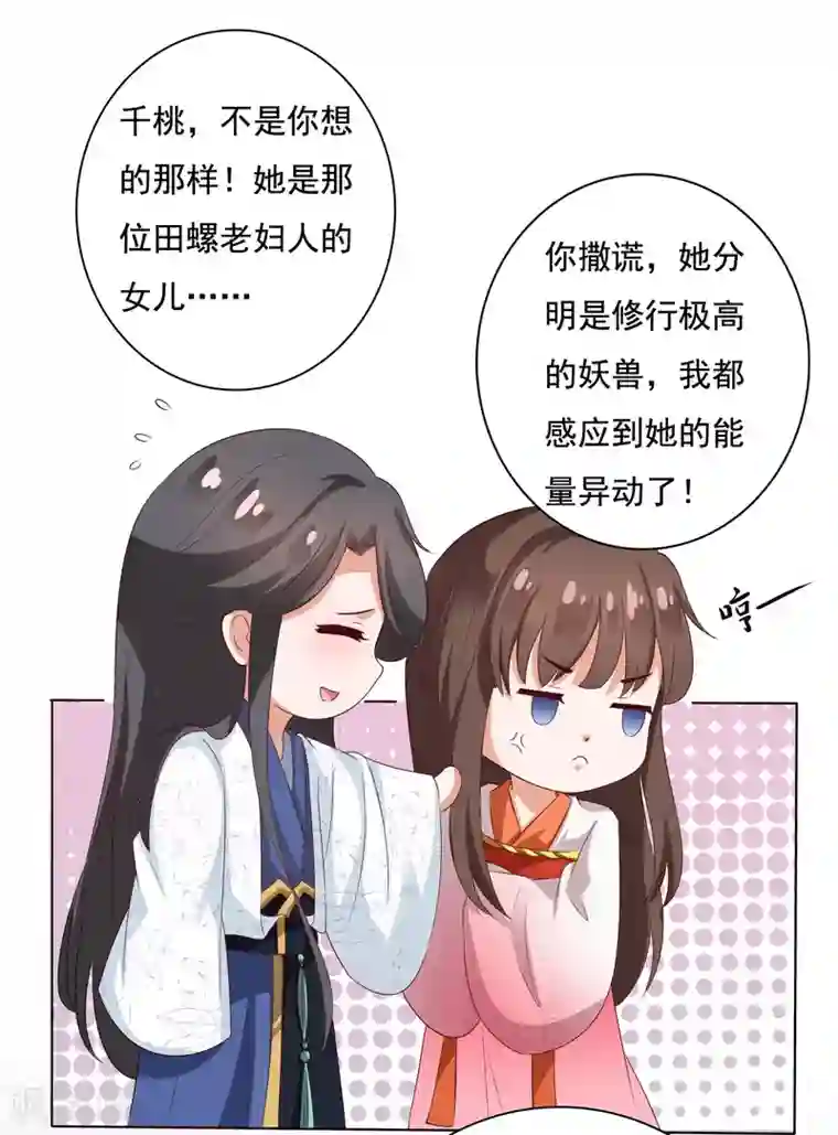师父，那个很好吃第10话 小桃吃醋，饕餮寻来