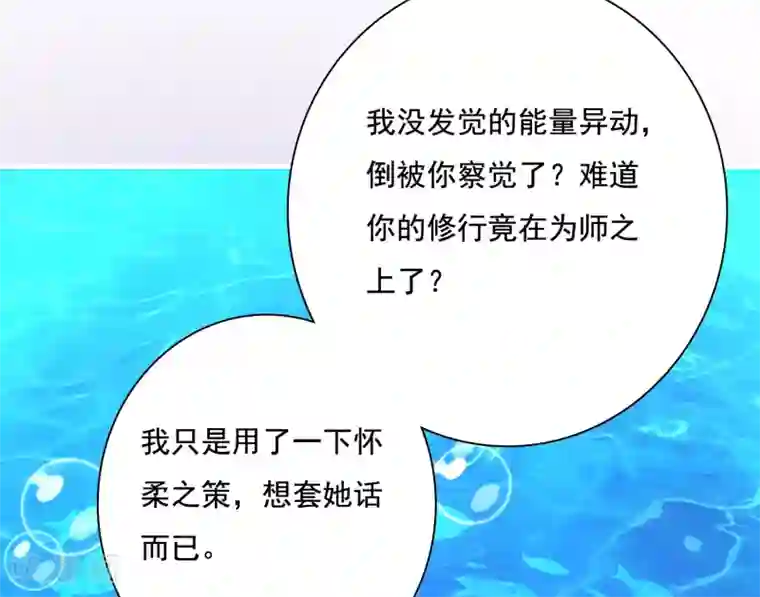 师父，那个很好吃第10话 小桃吃醋，饕餮寻来