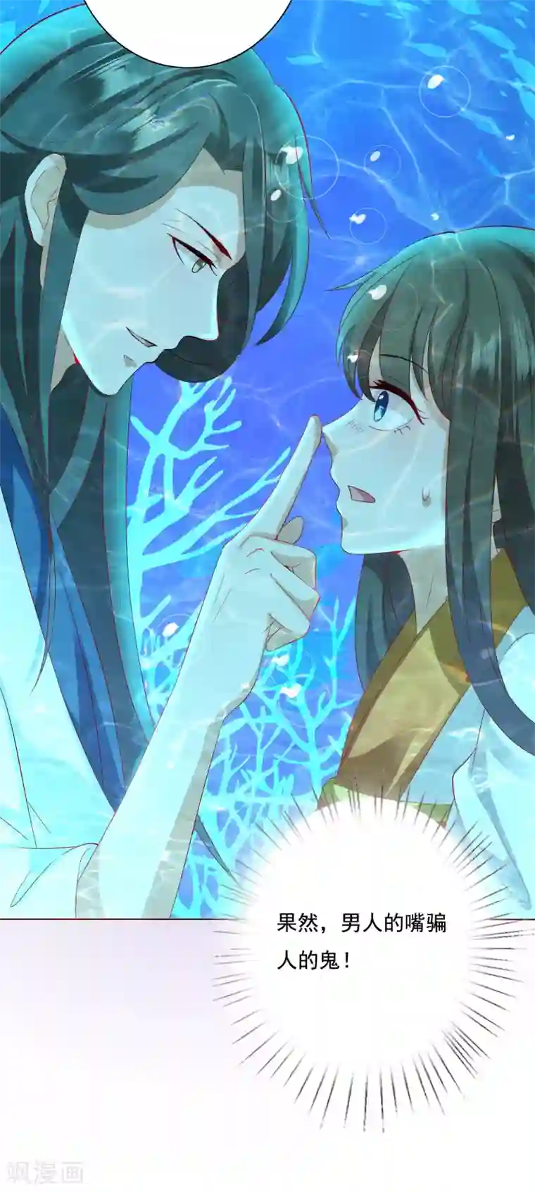 师父，那个很好吃第10话 小桃吃醋，饕餮寻来