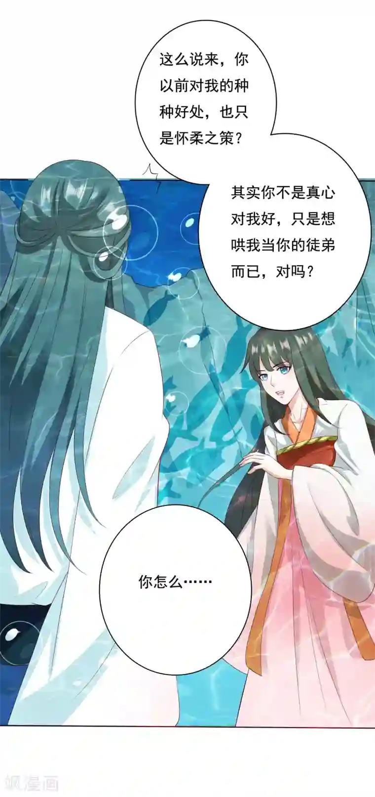 师父，那个很好吃第10话 小桃吃醋，饕餮寻来