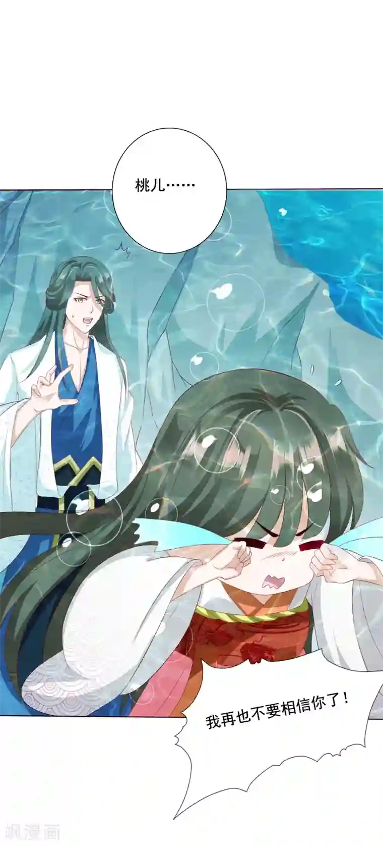 师父，那个很好吃第10话 小桃吃醋，饕餮寻来
