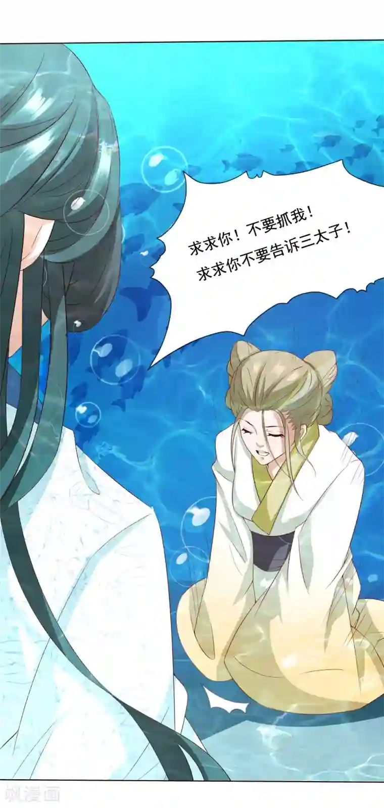 师父，那个很好吃第10话 小桃吃醋，饕餮寻来