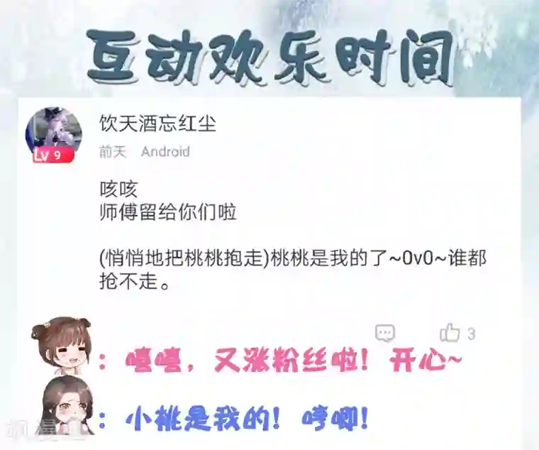 师父，那个很好吃第10话 小桃吃醋，饕餮寻来