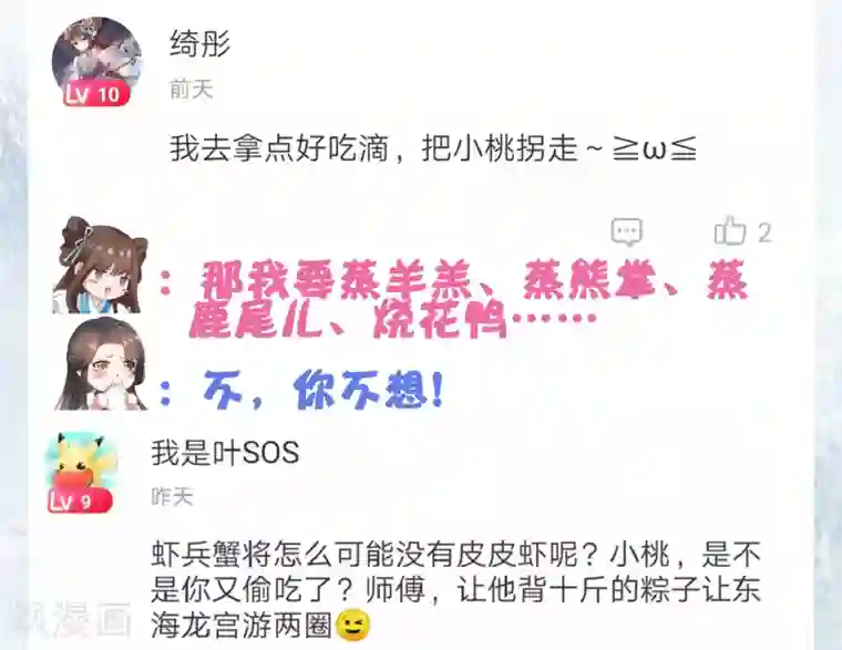 师父，那个很好吃第10话 小桃吃醋，饕餮寻来