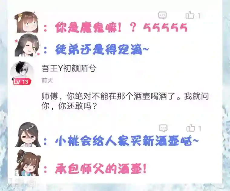 师父，那个很好吃第10话 小桃吃醋，饕餮寻来