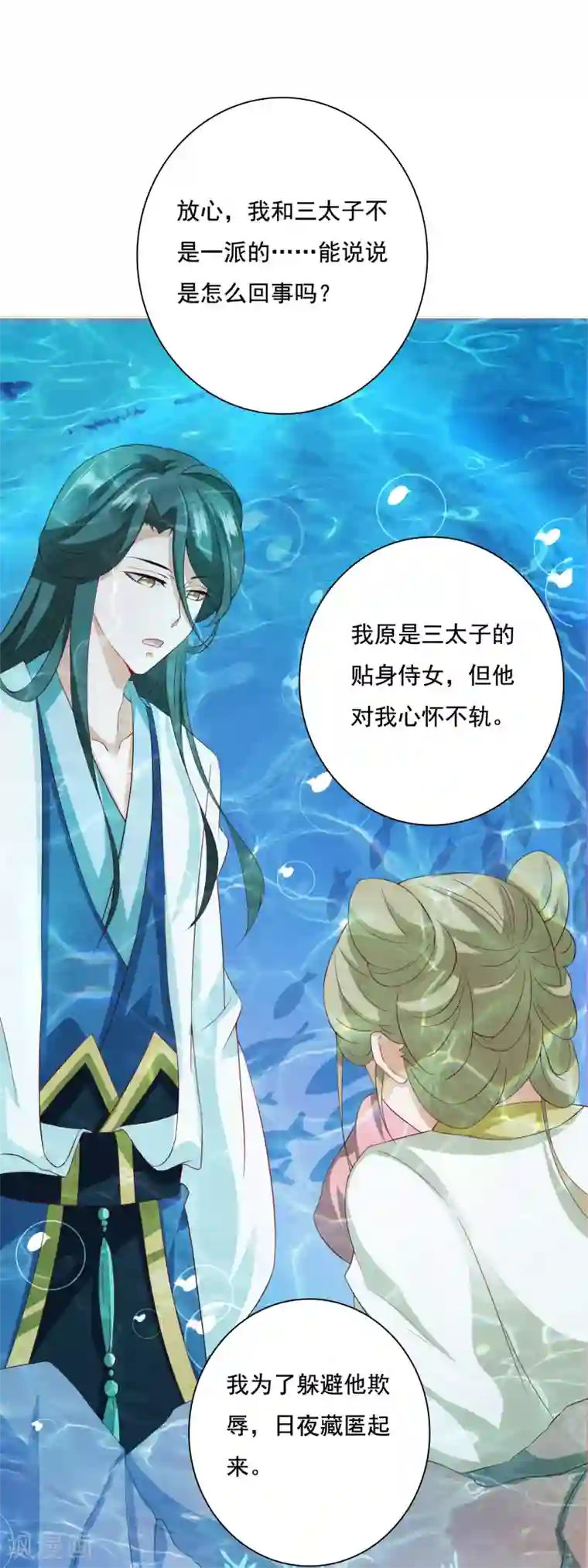 师父，那个很好吃第10话 小桃吃醋，饕餮寻来