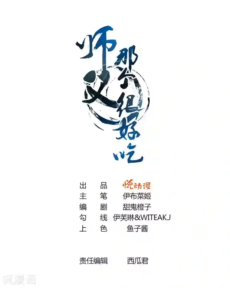 高考前夜后续第11话 千桃醉酒，三太子得手！？