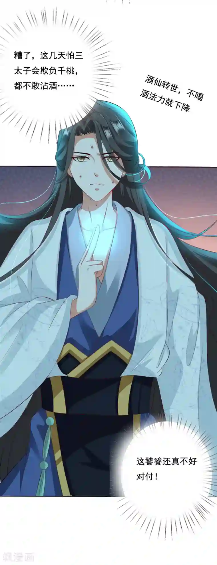 师父，那个很好吃第11话 千桃醉酒，三太子得手！？
