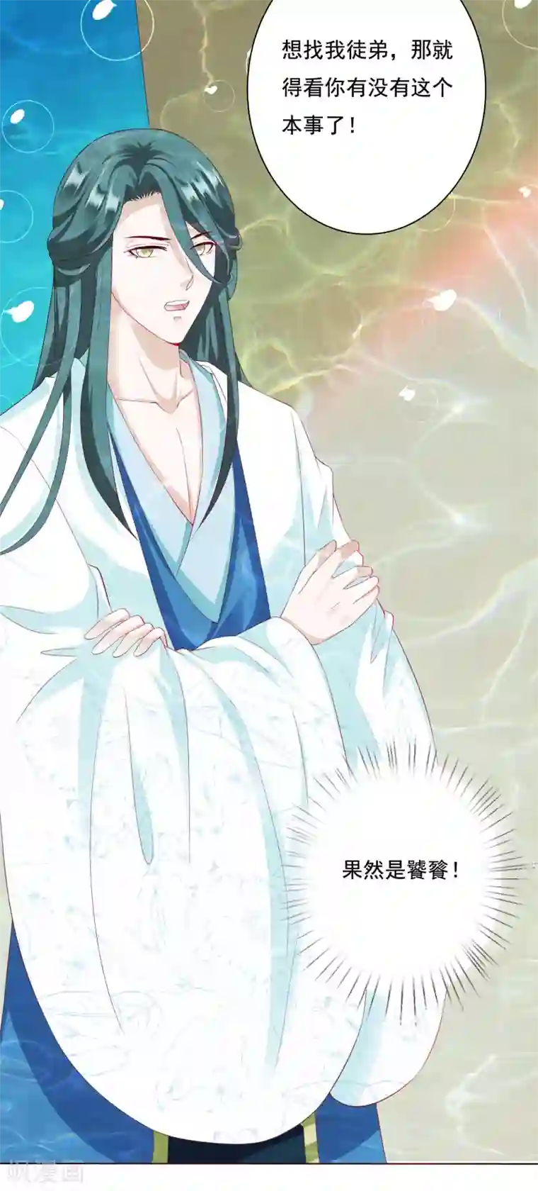 师父，那个很好吃第11话 千桃醉酒，三太子得手！？