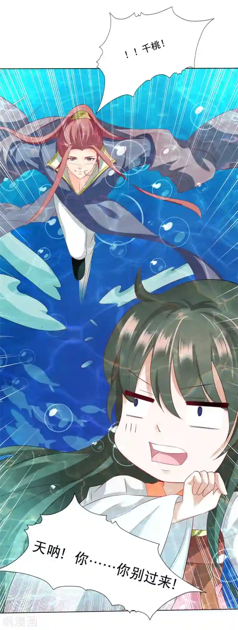 师父，那个很好吃第11话 千桃醉酒，三太子得手！？