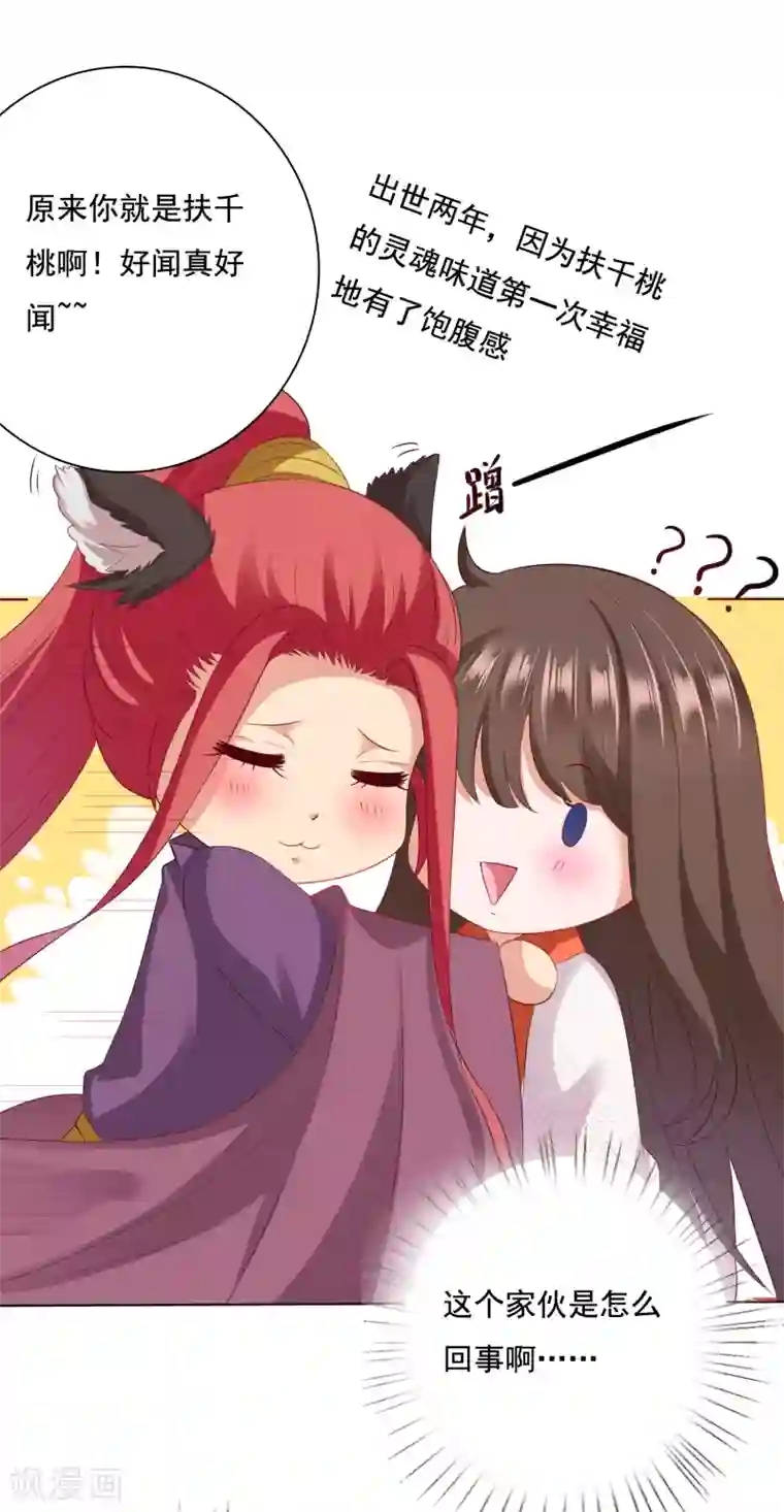 师父，那个很好吃第11话 千桃醉酒，三太子得手！？