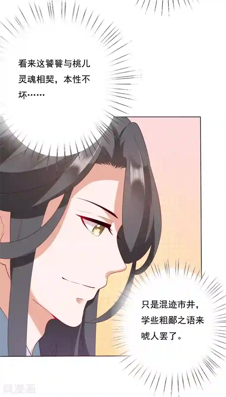 师父，那个很好吃第11话 千桃醉酒，三太子得手！？