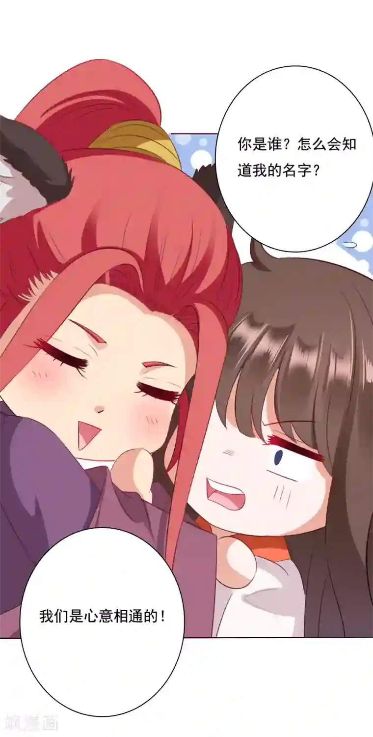 师父，那个很好吃第11话 千桃醉酒，三太子得手！？