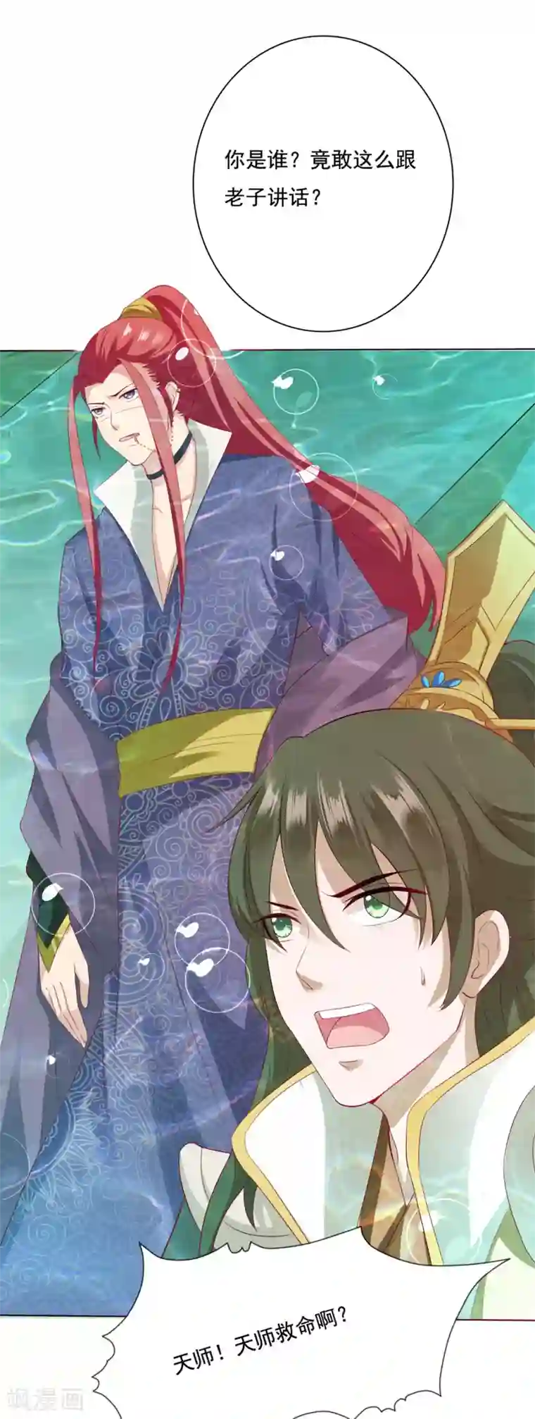 师父，那个很好吃第11话 千桃醉酒，三太子得手！？