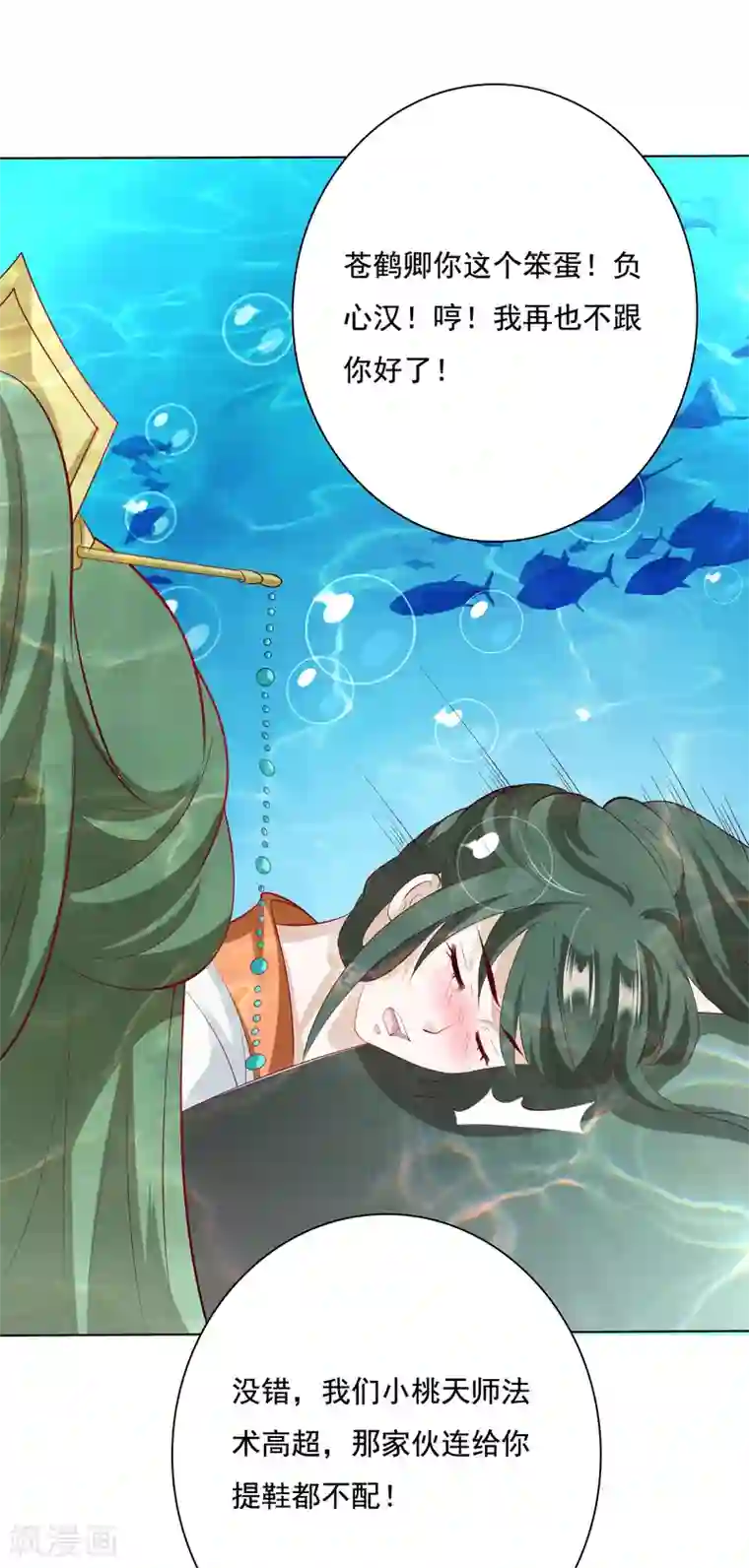 师父，那个很好吃第11话 千桃醉酒，三太子得手！？