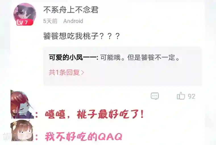 师父，那个很好吃第11话 千桃醉酒，三太子得手！？