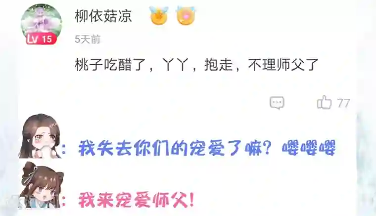 师父，那个很好吃第11话 千桃醉酒，三太子得手！？