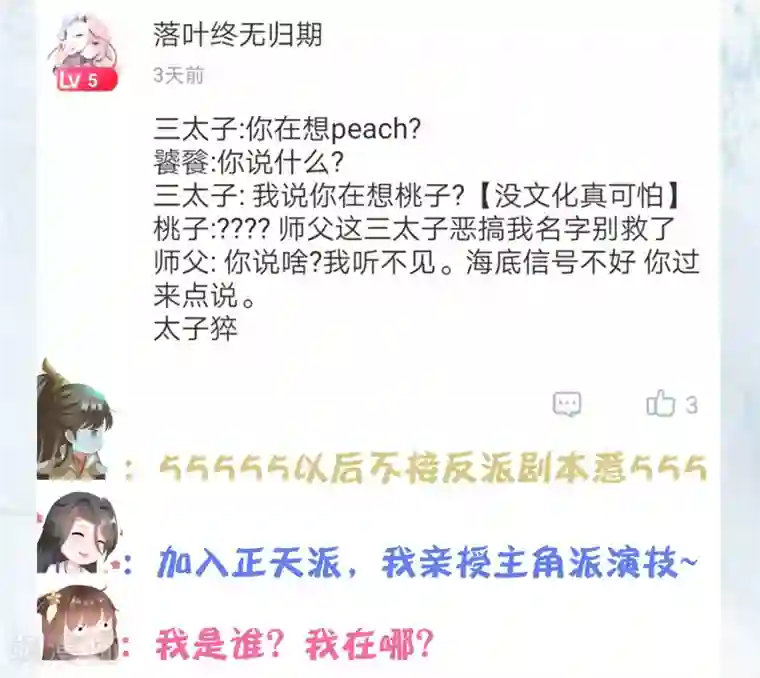 师父，那个很好吃第11话 千桃醉酒，三太子得手！？