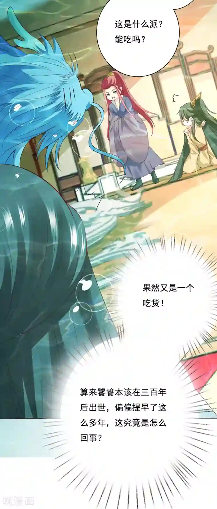 师父，那个很好吃第11话 千桃醉酒，三太子得手！？