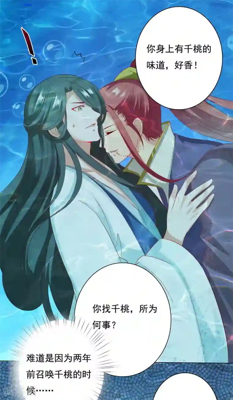 师父，那个很好吃第11话 千桃醉酒，三太子得手！？