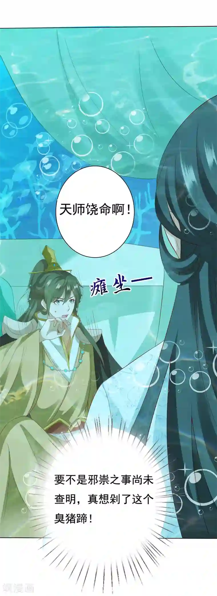 师父，那个很好吃第12话 小饕餮暴打三太子