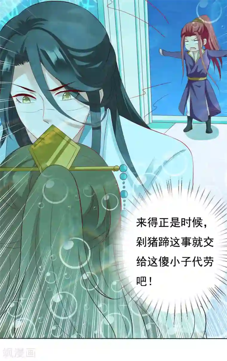 师父，那个很好吃第12话 小饕餮暴打三太子