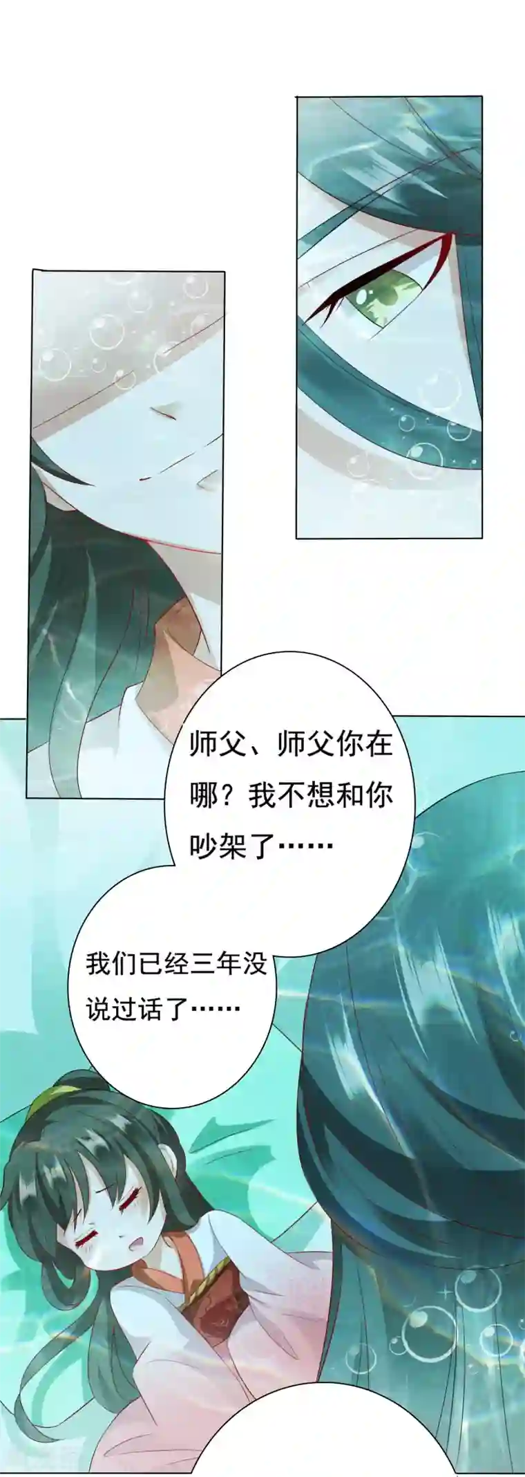 师父，那个很好吃第12话 小饕餮暴打三太子