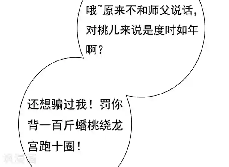 师父，那个很好吃第12话 小饕餮暴打三太子