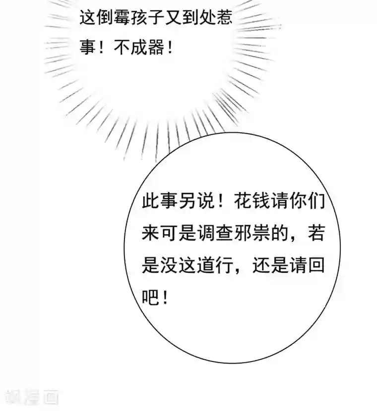 师父，那个很好吃第12话 小饕餮暴打三太子