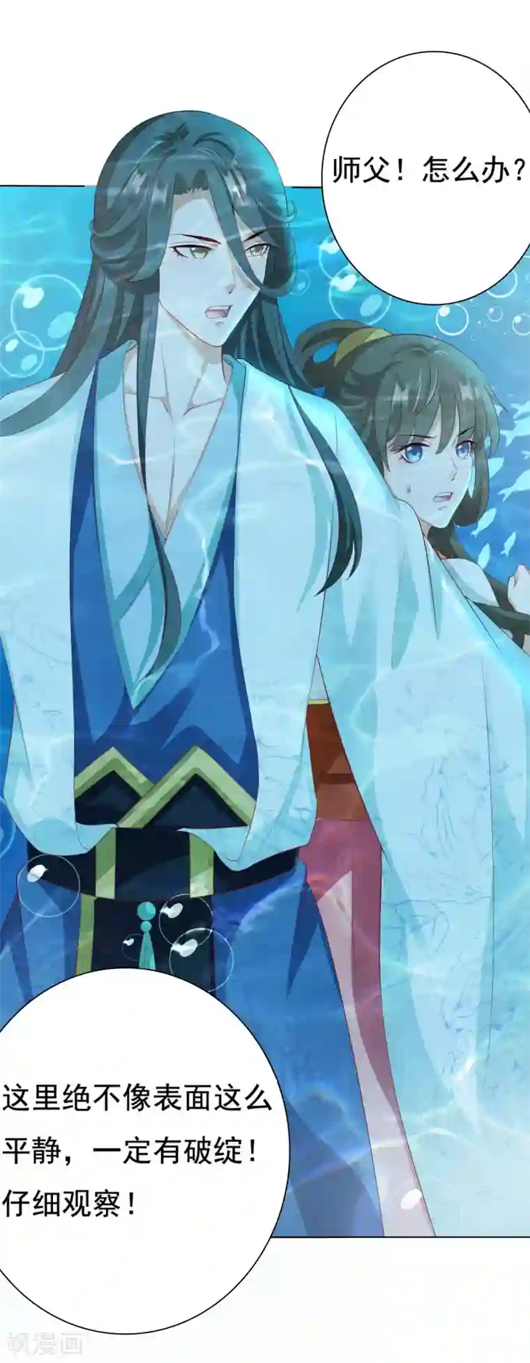 师父，那个很好吃第13话 龙王反目！有危险！