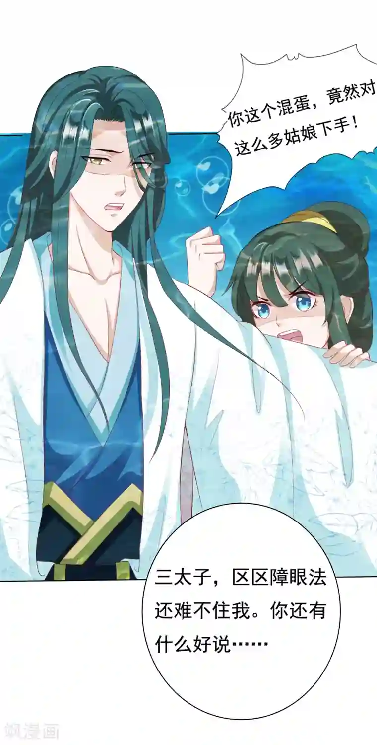 师父，那个很好吃第13话 龙王反目！有危险！