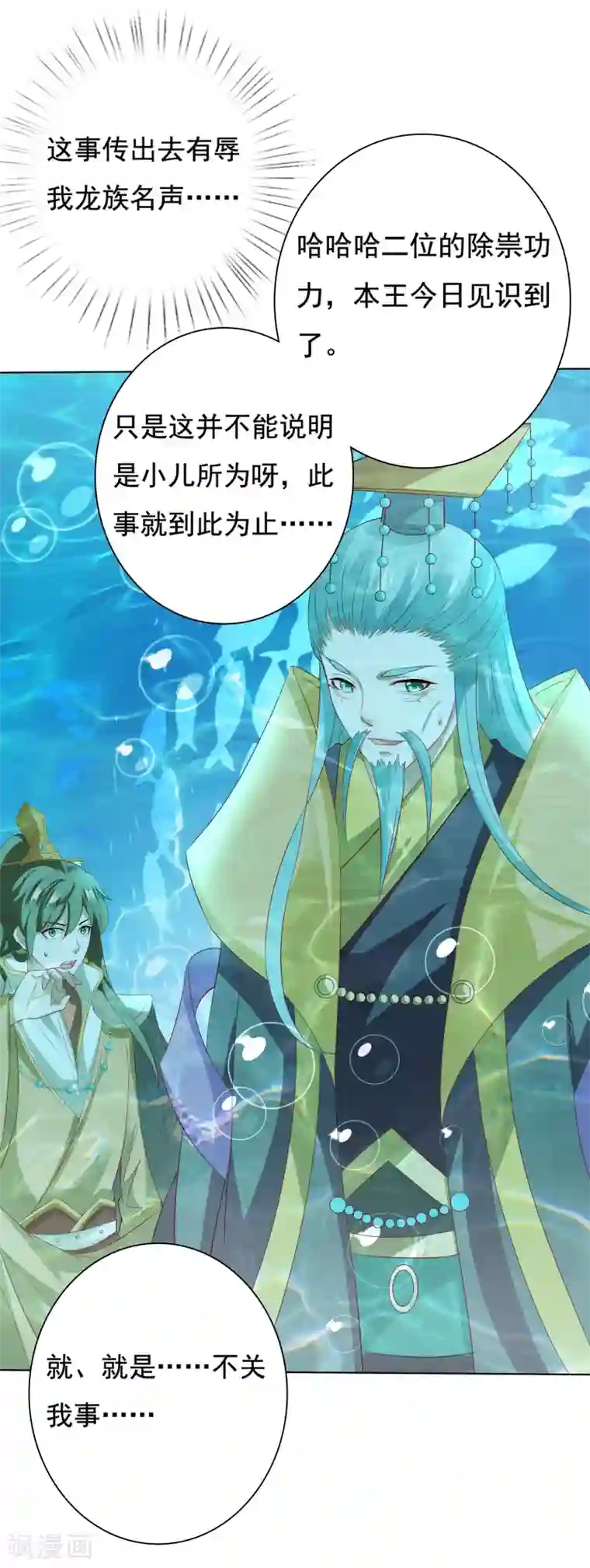 师父，那个很好吃第13话 龙王反目！有危险！