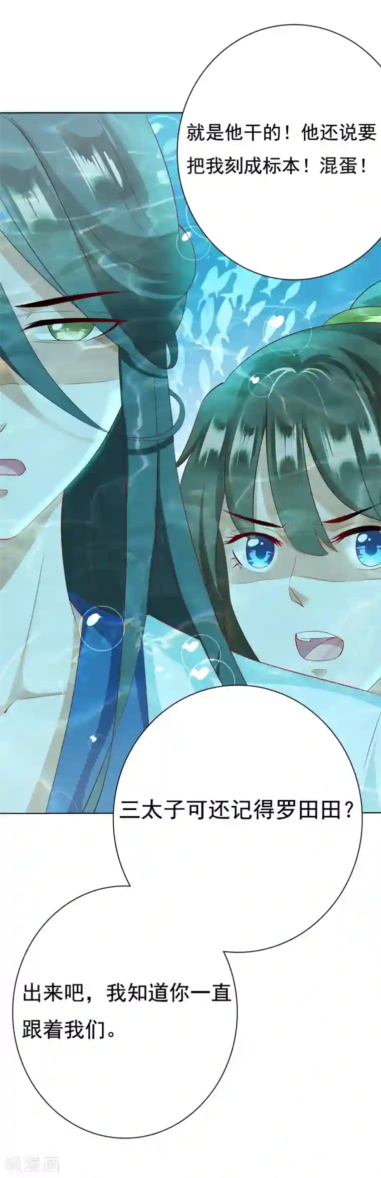 师父，那个很好吃第13话 龙王反目！有危险！