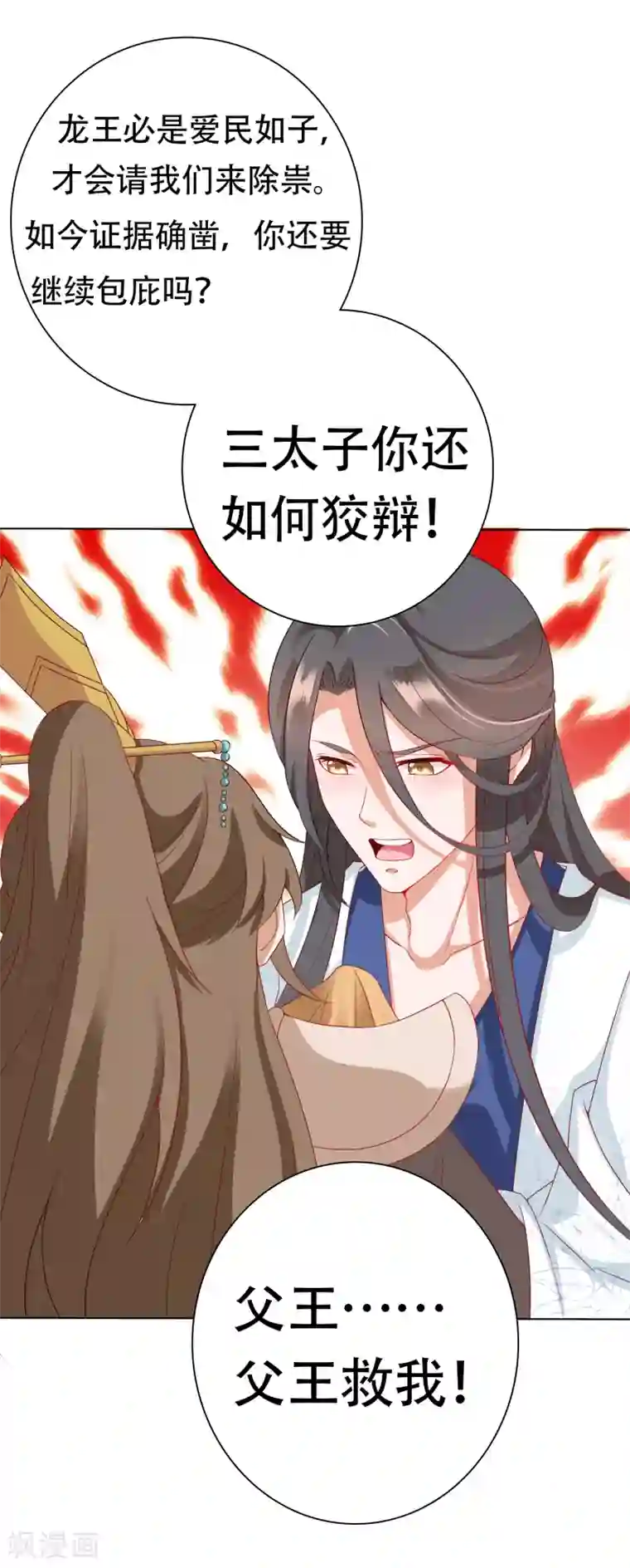 师父，那个很好吃第13话 龙王反目！有危险！